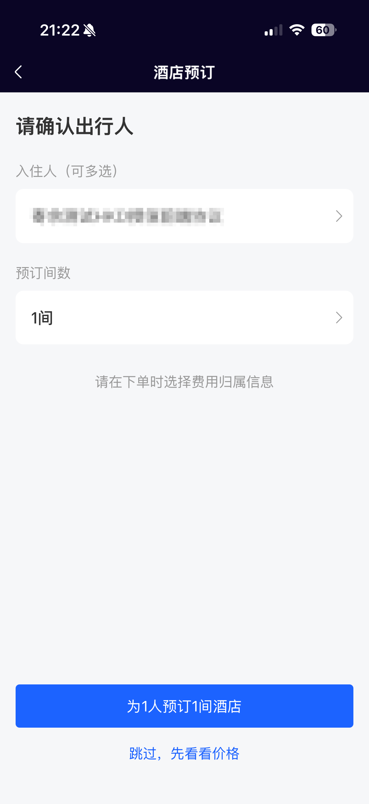 出行人区域添加外部出行人入口