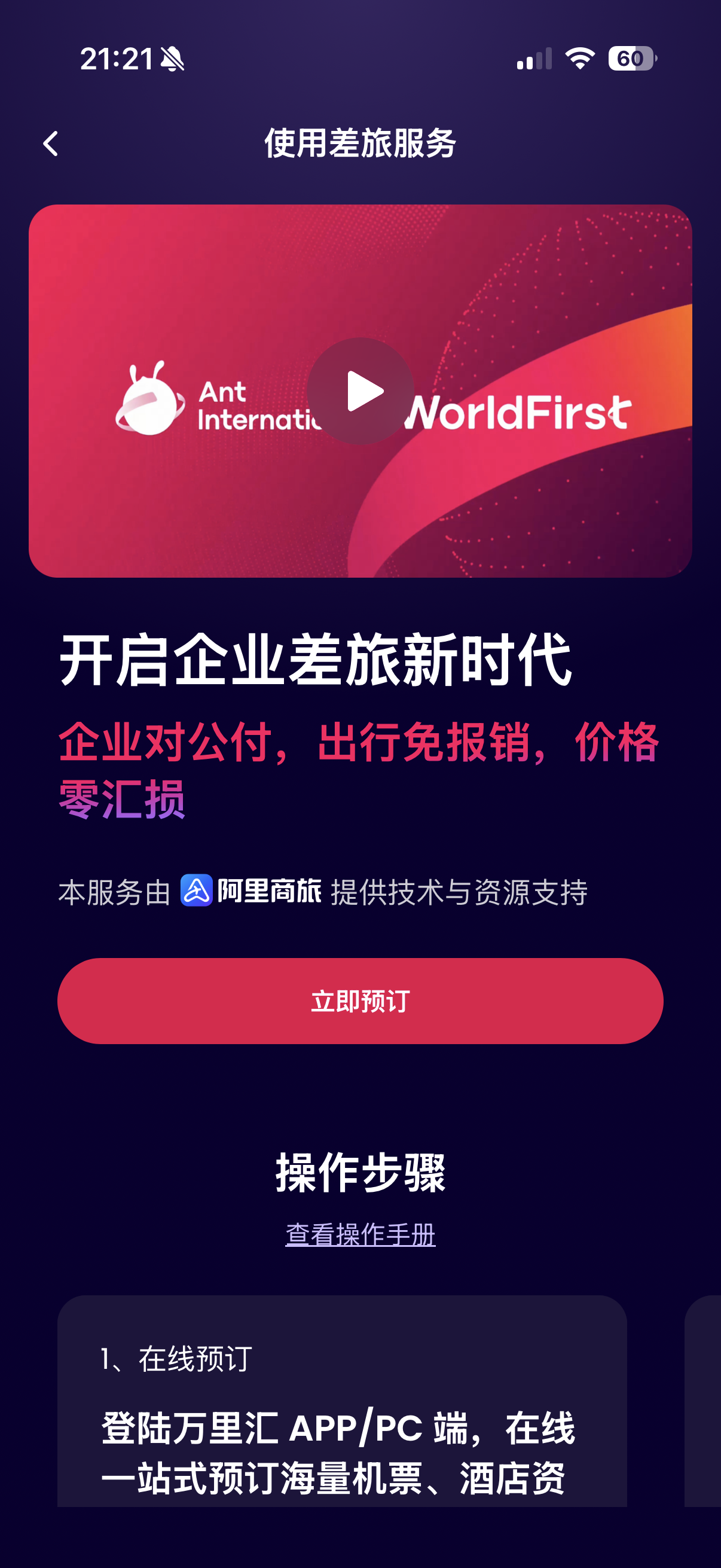 立即预订按钮页面