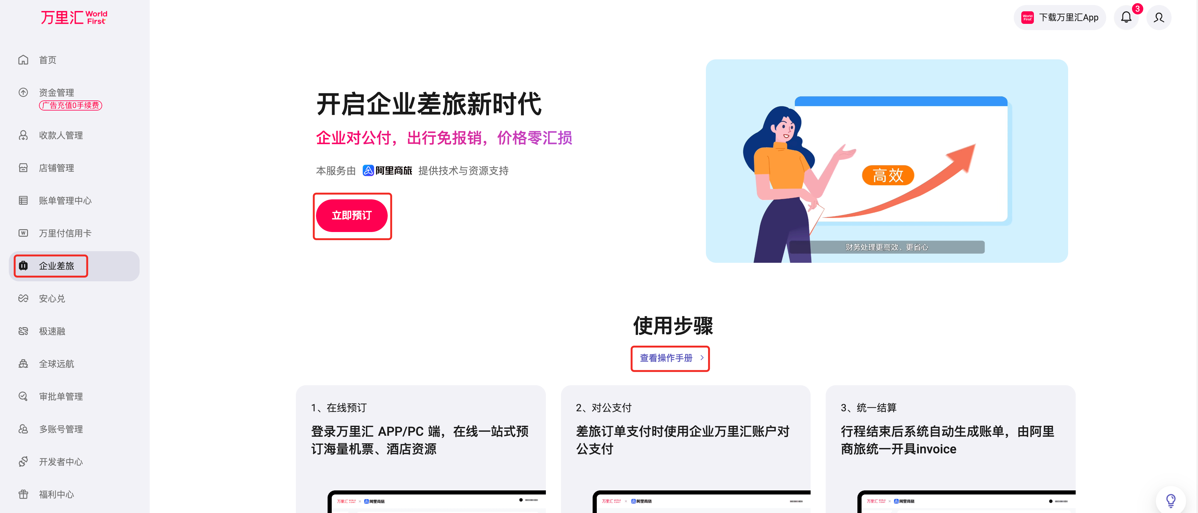 差旅预订首页入口