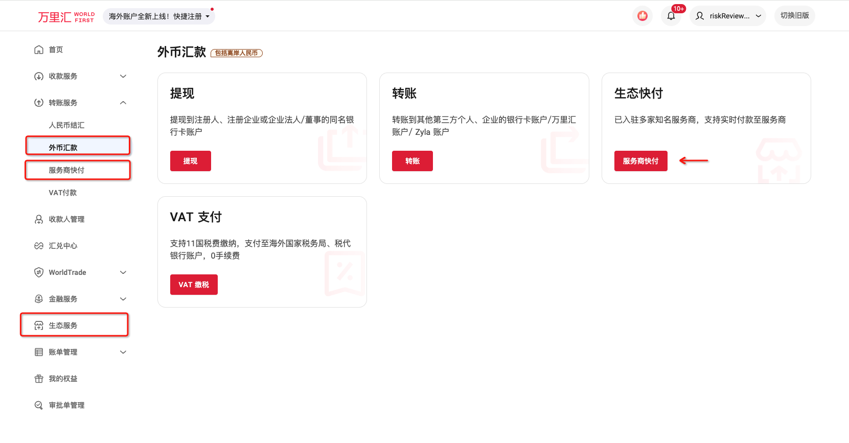 服务商快付入口位置界面