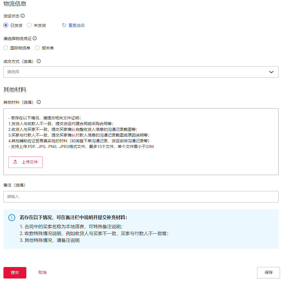 物流信息上传页面