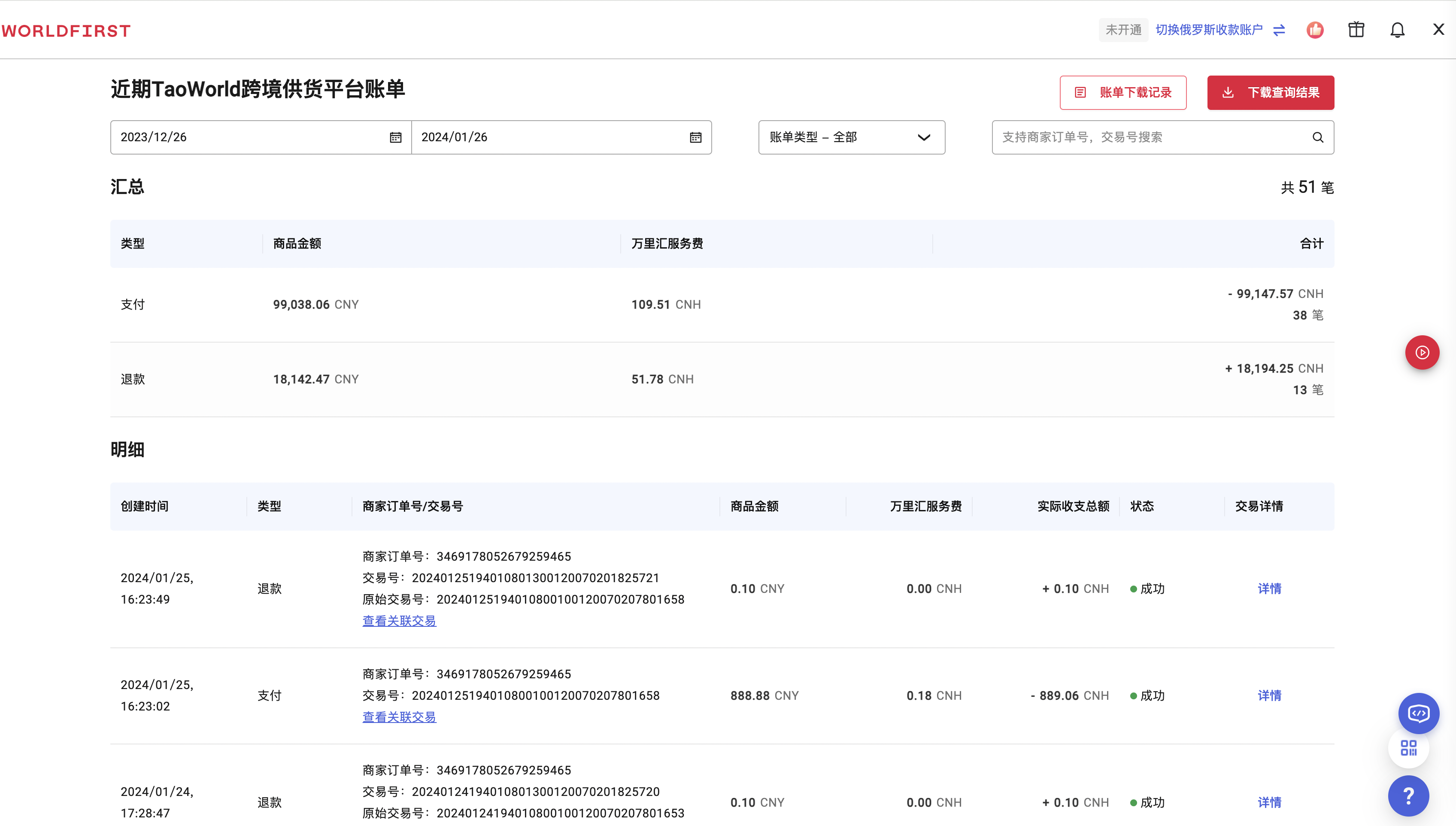 完成支付界面