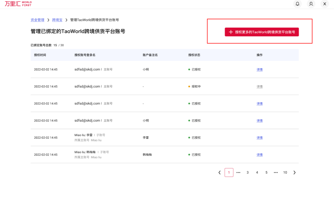 绑定更多TaoWorld账号界面