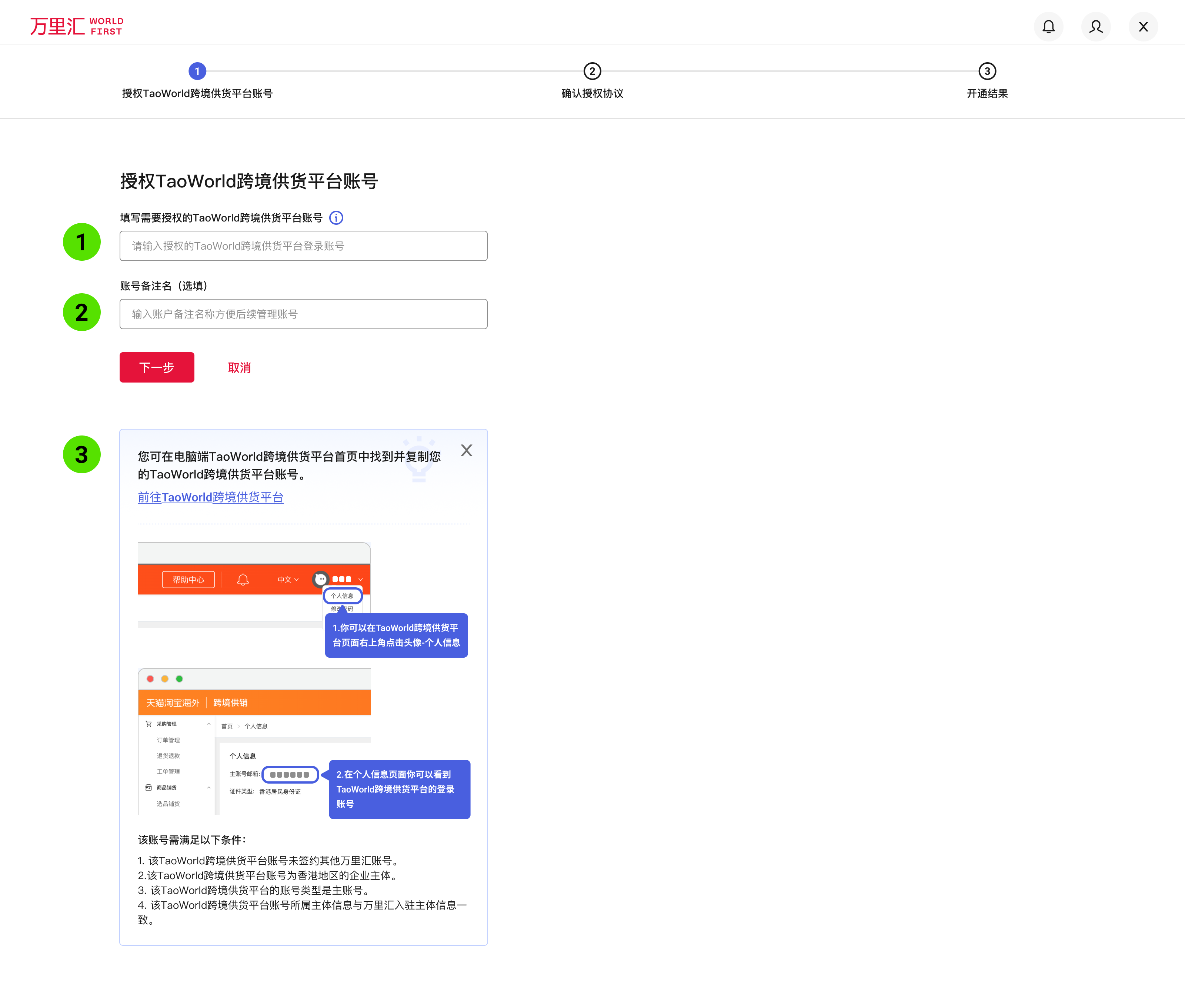 输入TaoWorld账号界面