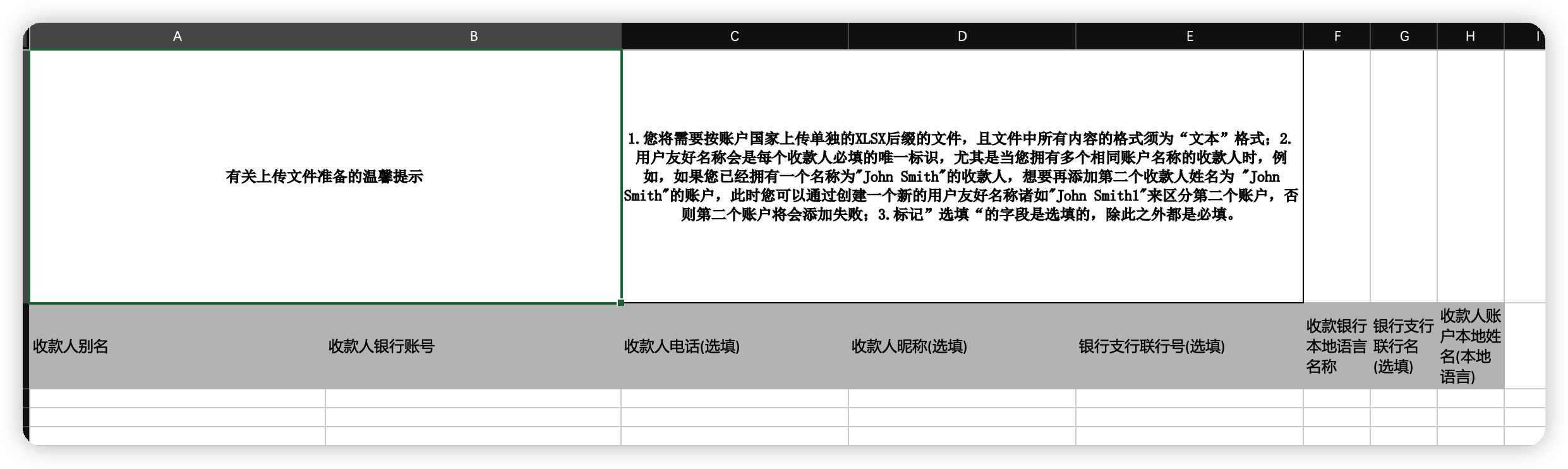 上传收款人文件