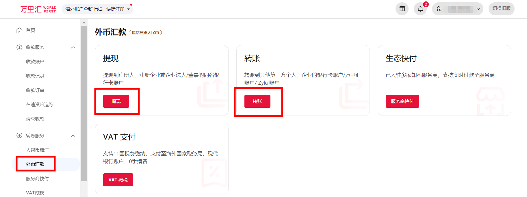 添加收款人入口二
