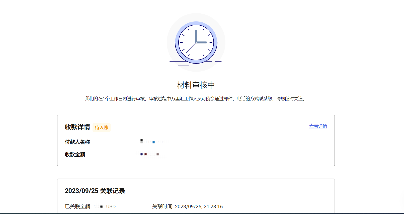 订单审核状态查询页面示意图