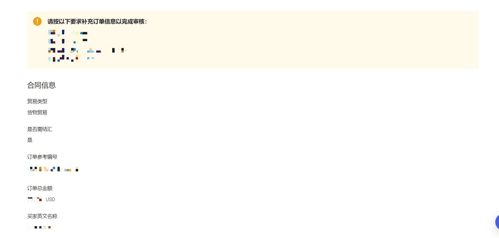 订单补充信息页面示意图