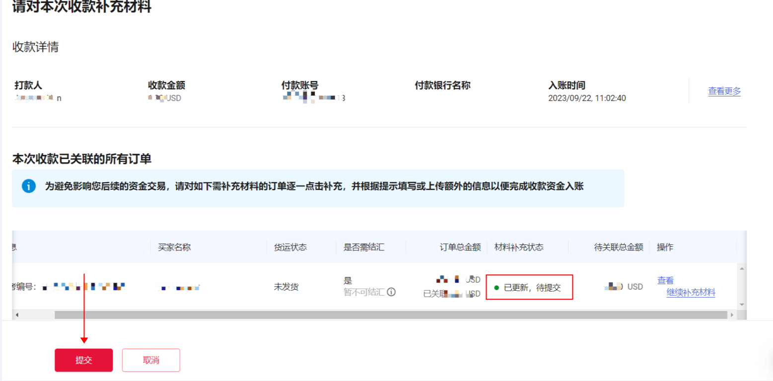 确认修改和提交按钮示意图