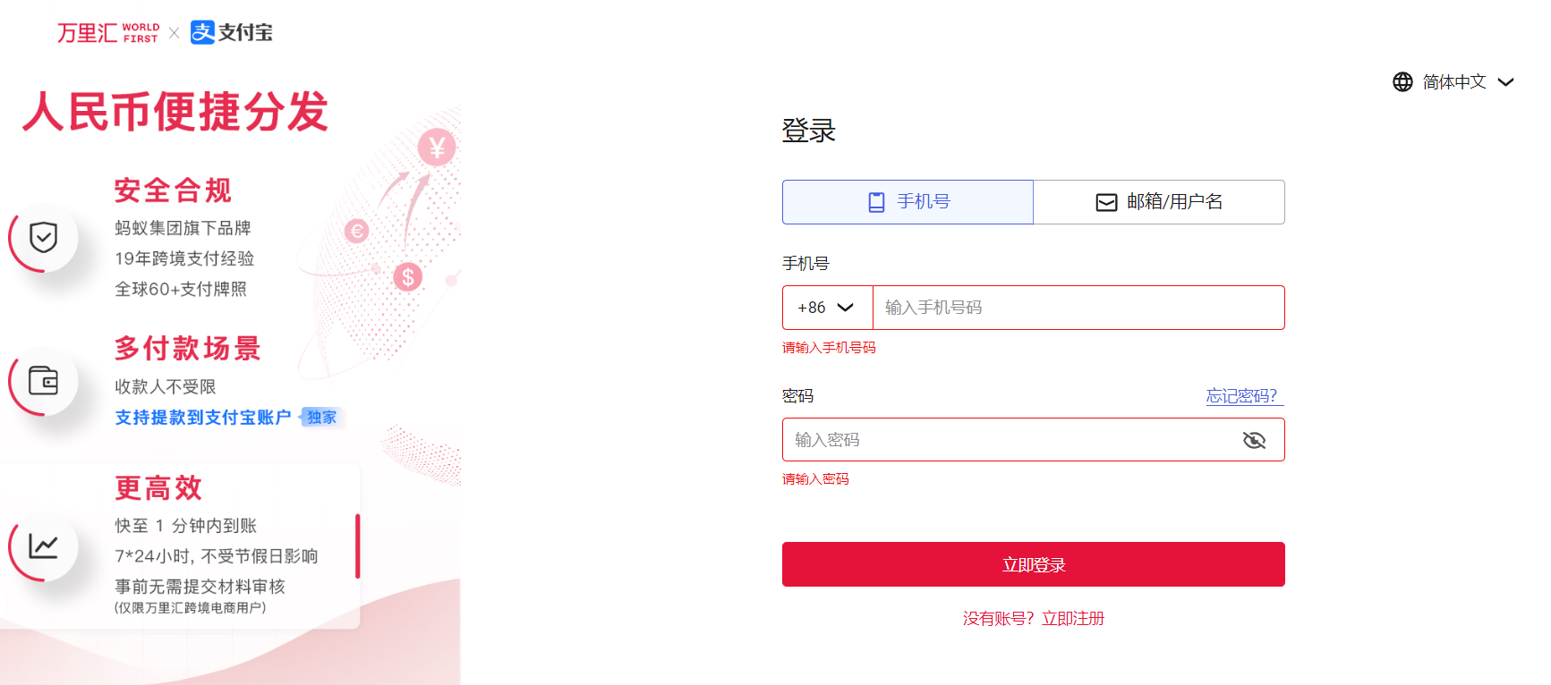 B2B账户登录页面示意图