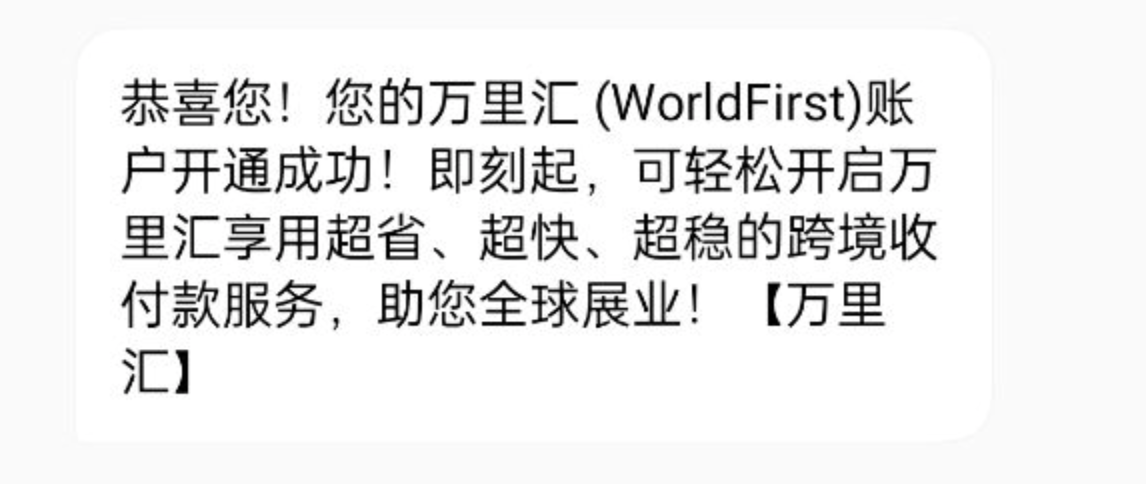 账户开通短信通知示意图