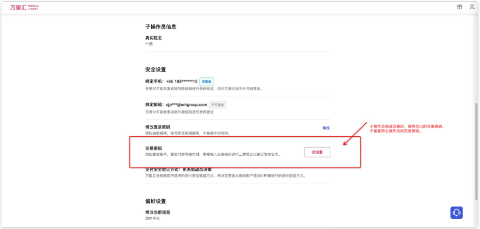 执行密码设置入口示意图