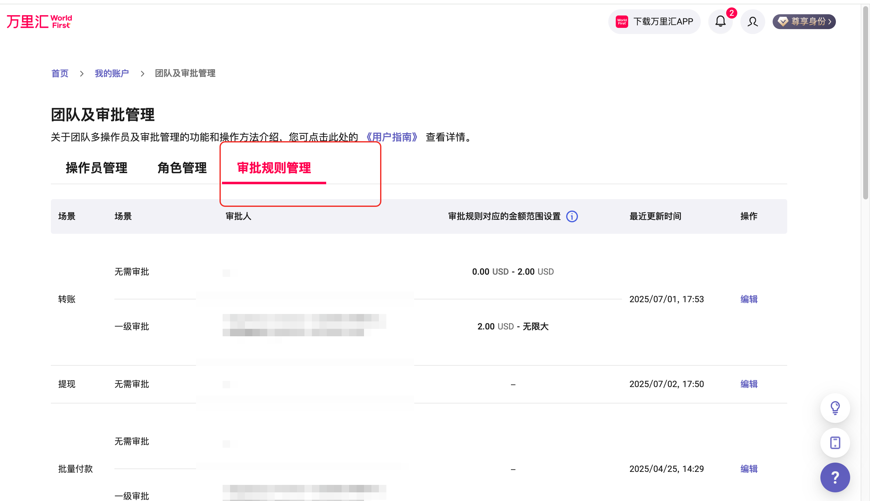 审批规则管理入口示意图