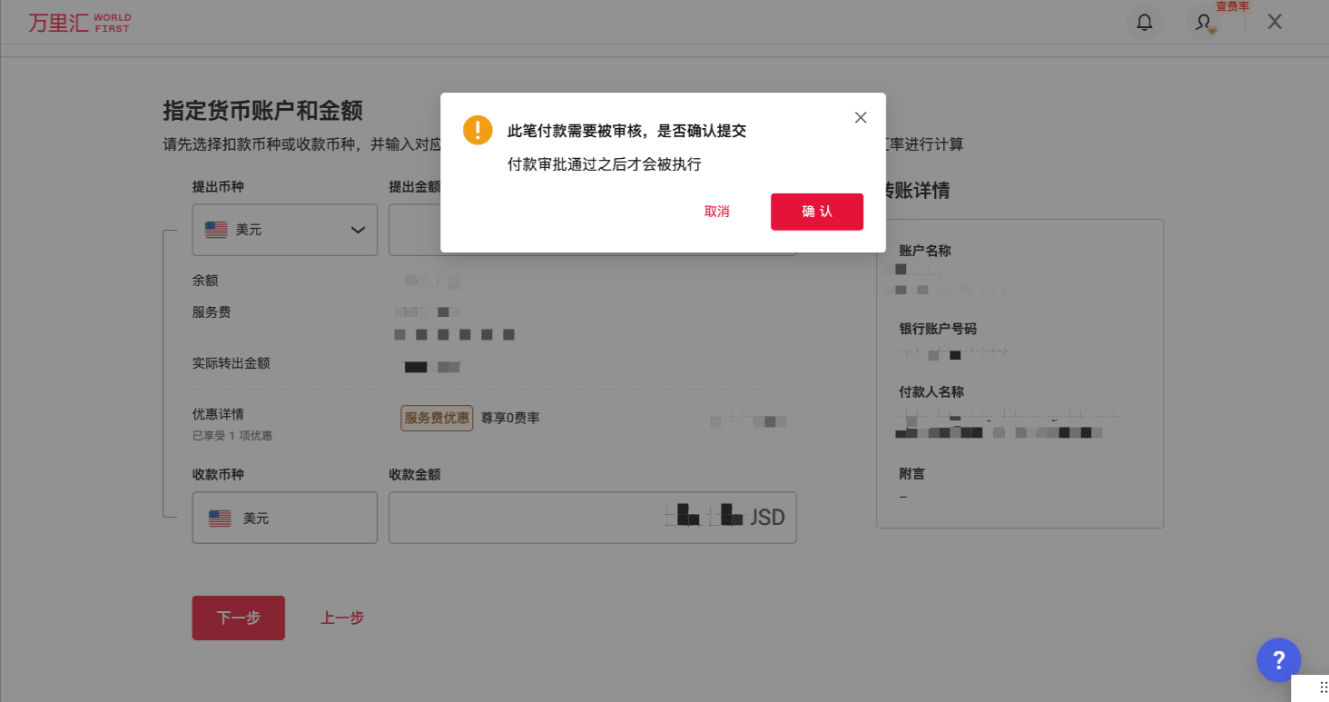 付款需审批提示示意图