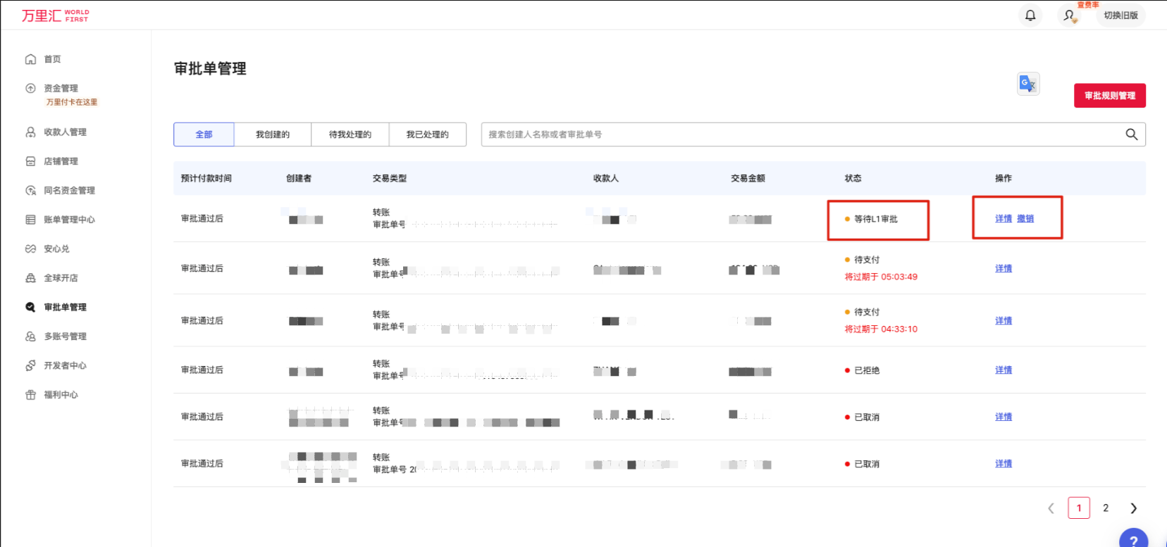 审批单详情查看示意图