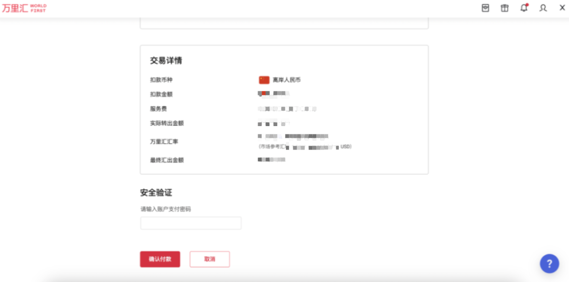 确认付款示意图