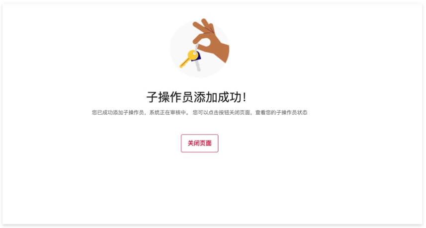 子操作员验证示意图