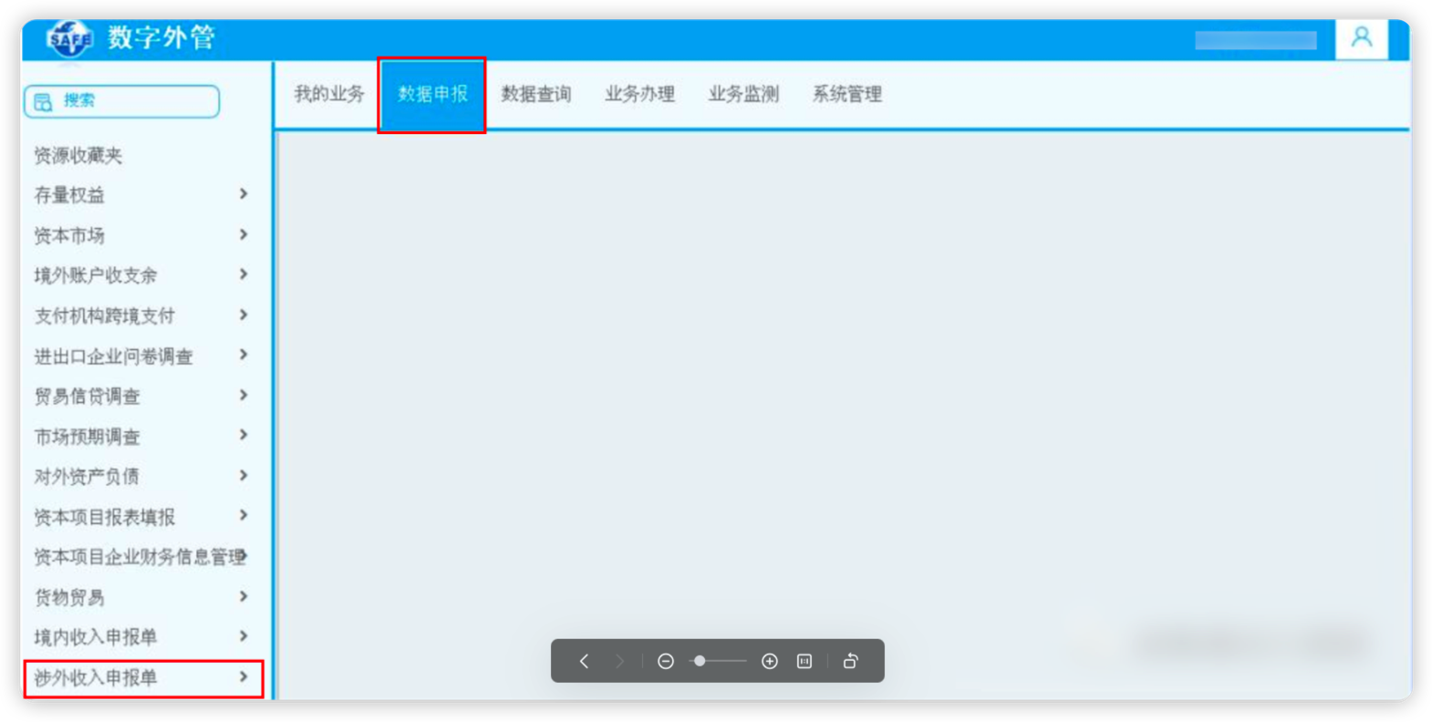 数据申报菜单入口