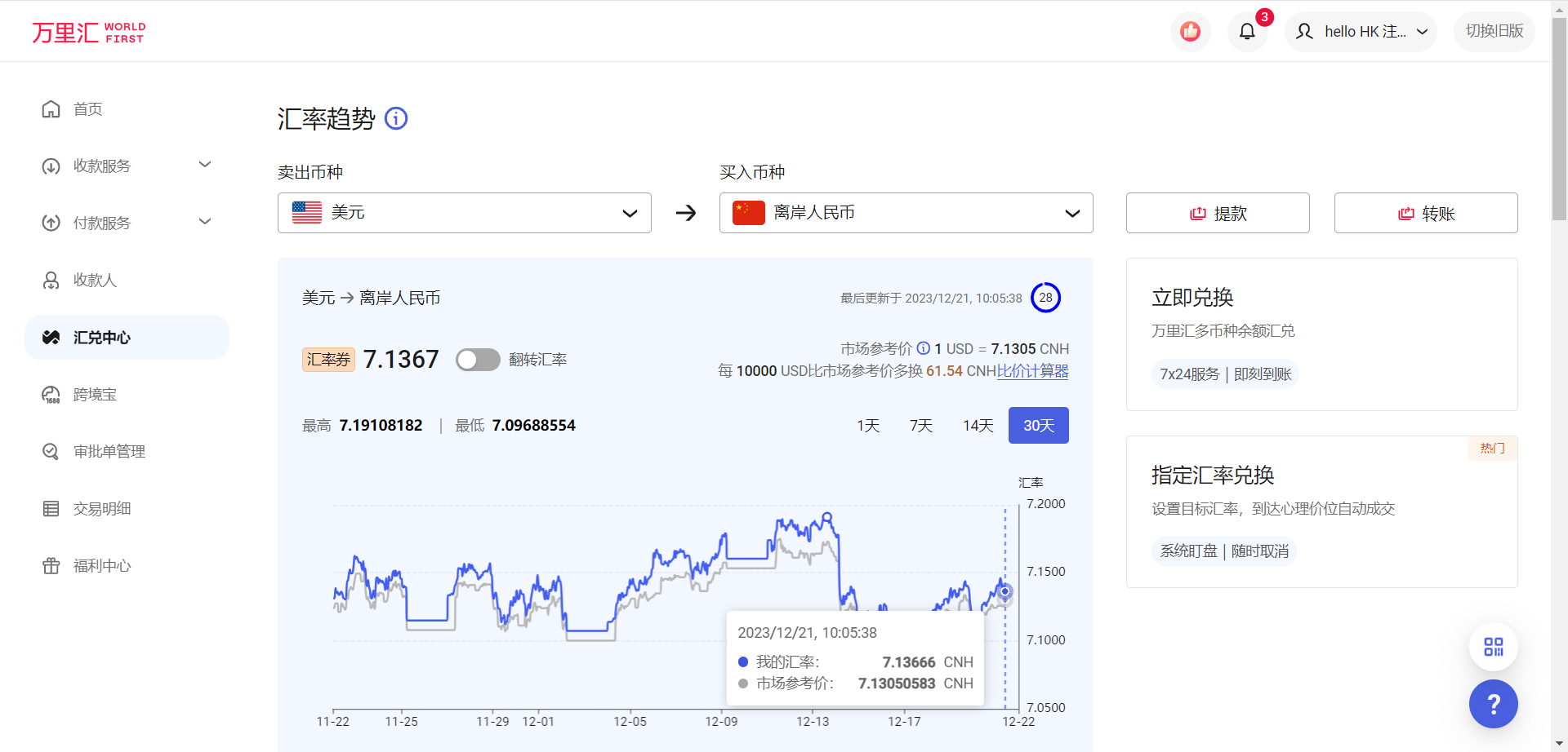 进入汇兑中心界面