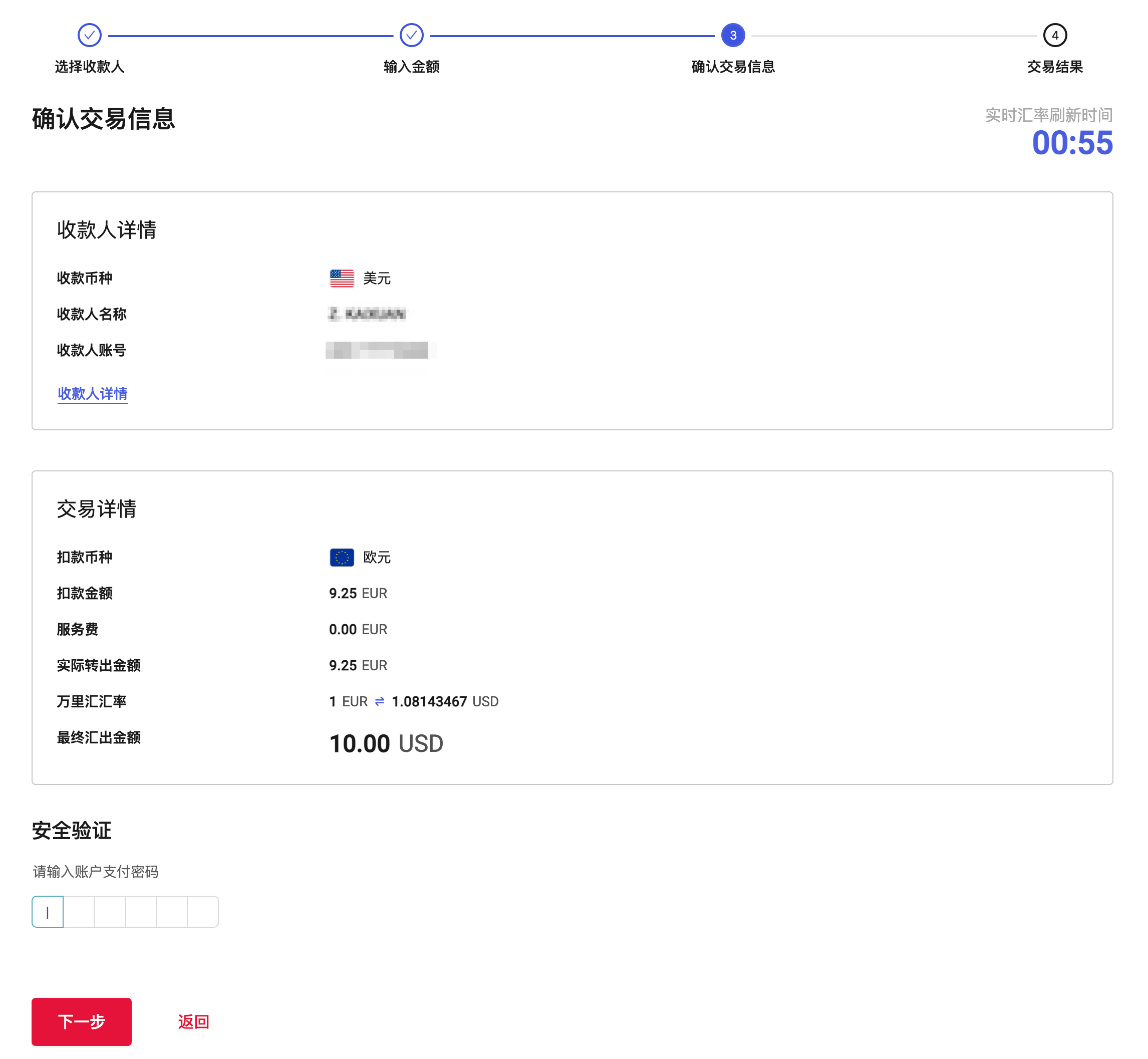 确认转账界面