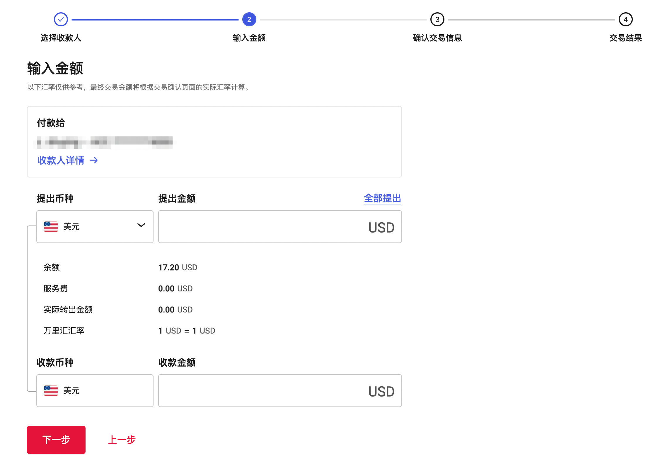 填写提款金额界面