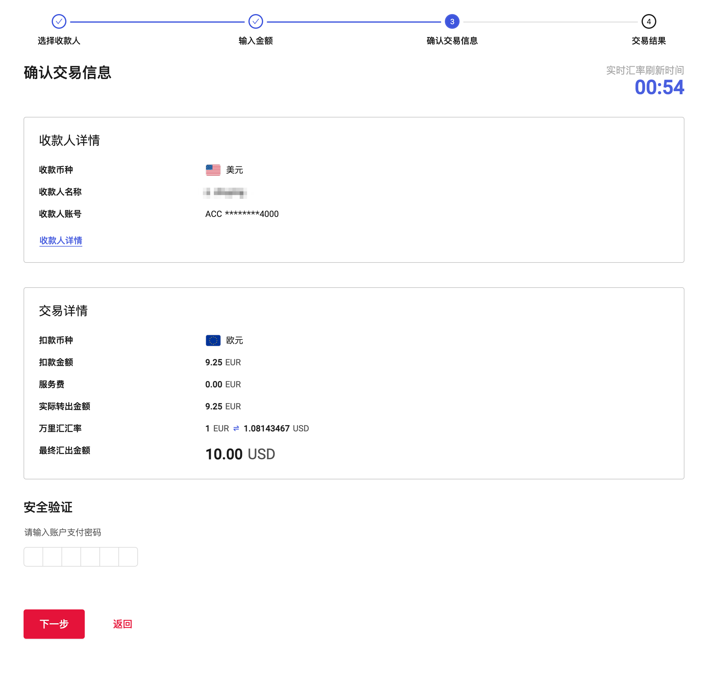 确认提款界面
