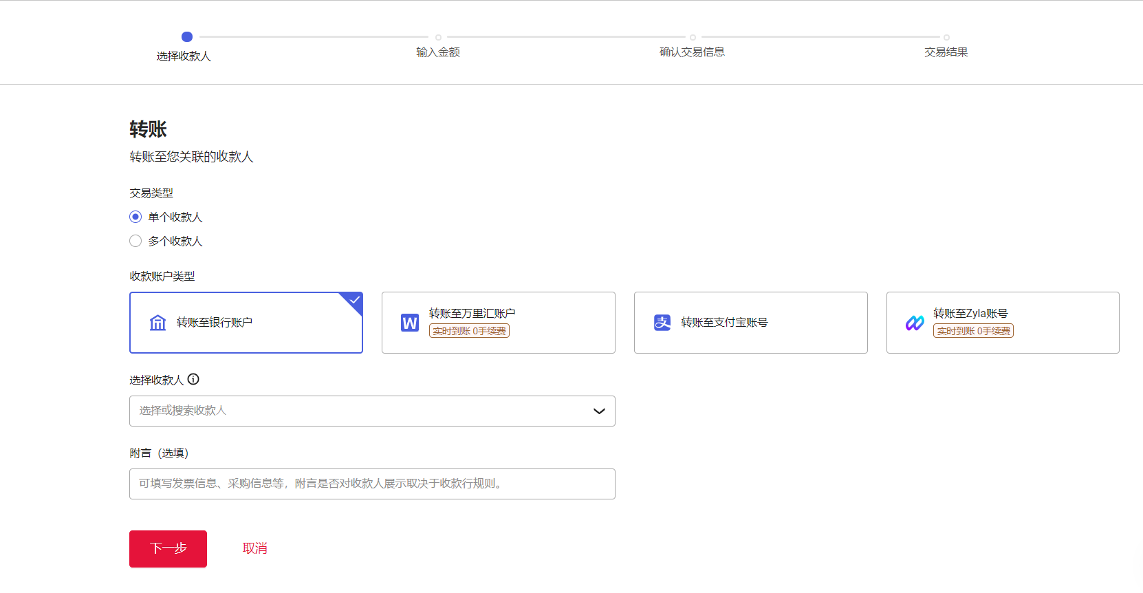 进入转账页面
