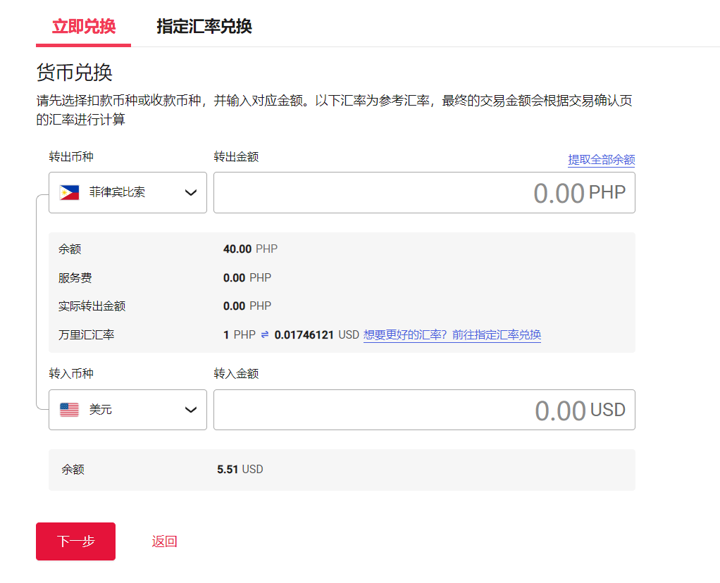 货币兑换页面界面2