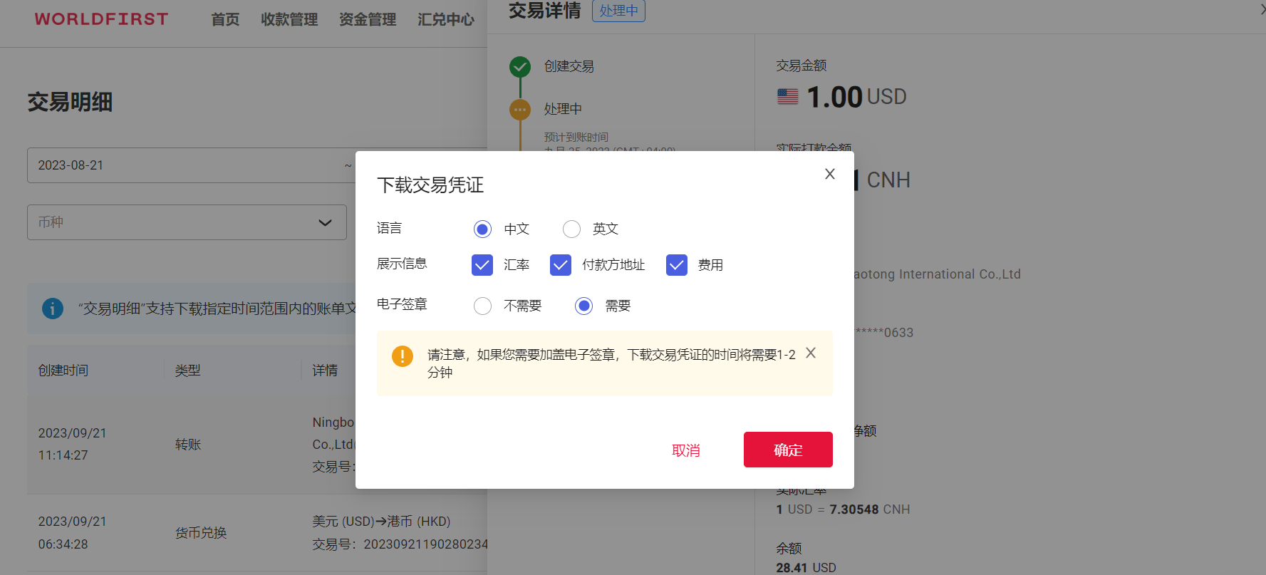 交易凭证语言及展示信息选择示意图