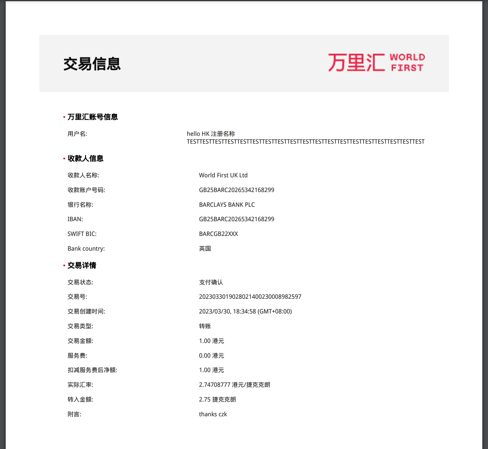 中文勾选所有要素的交易凭证示例