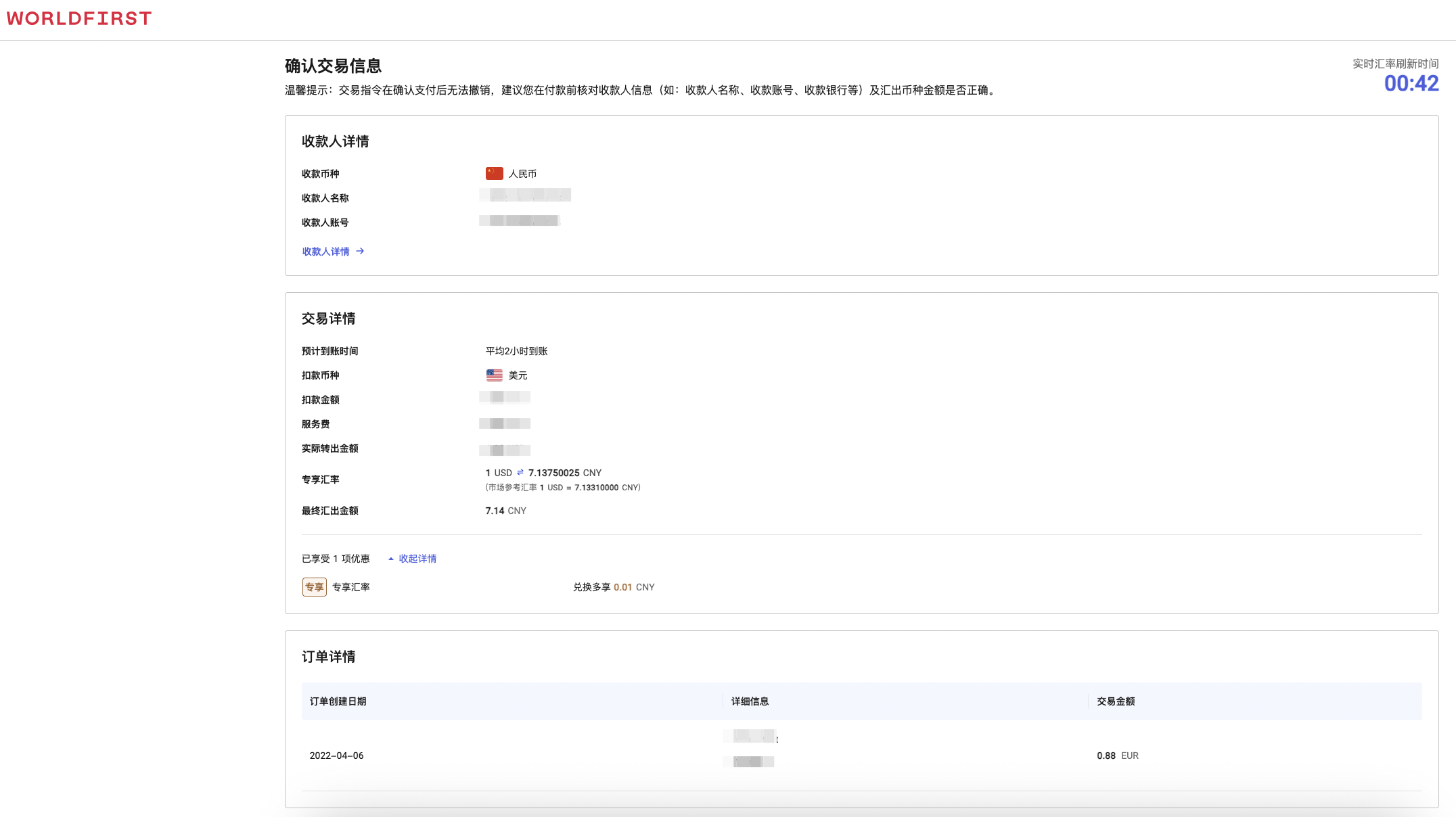 确认交易信息