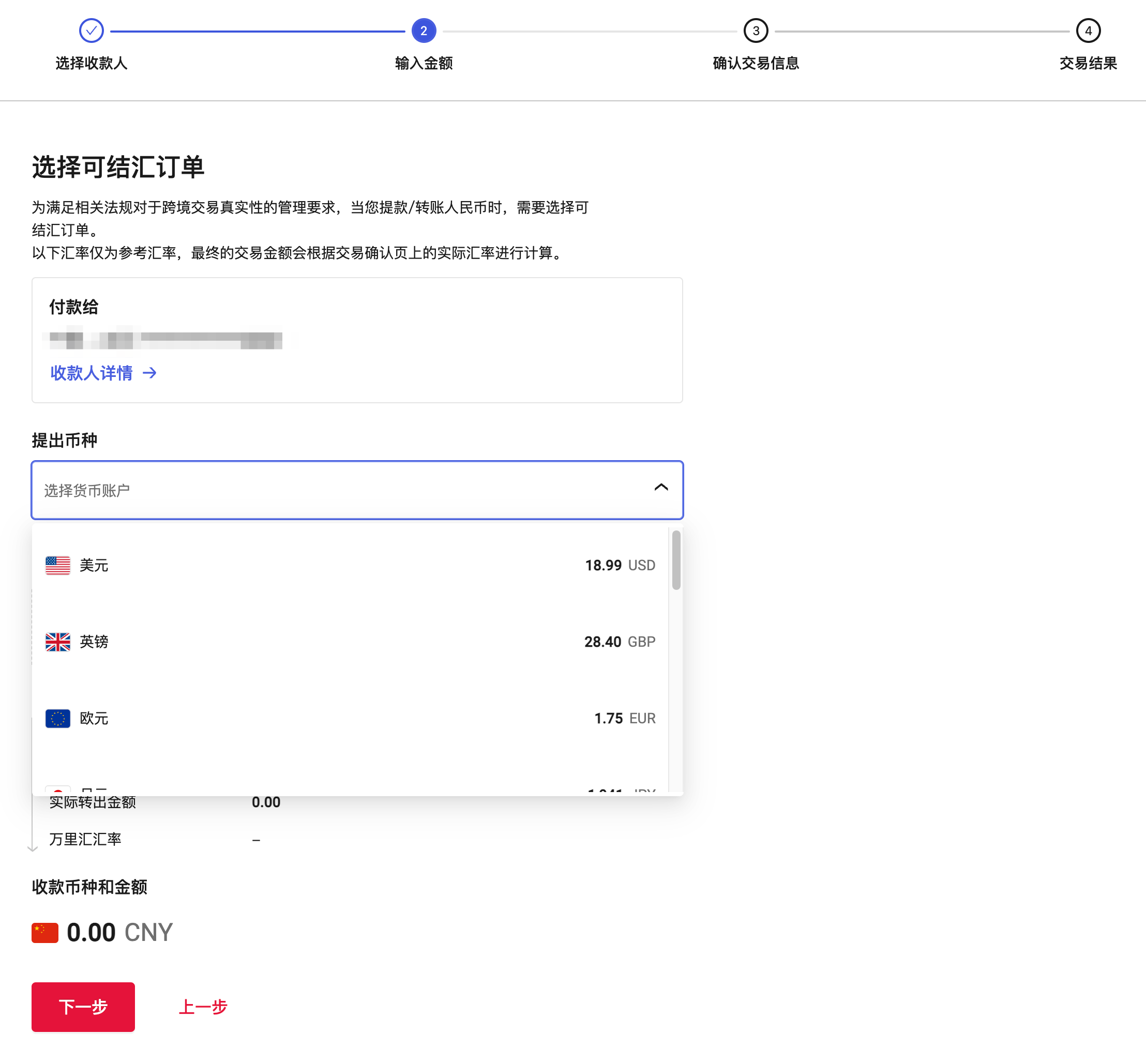 选择扣款余额账户