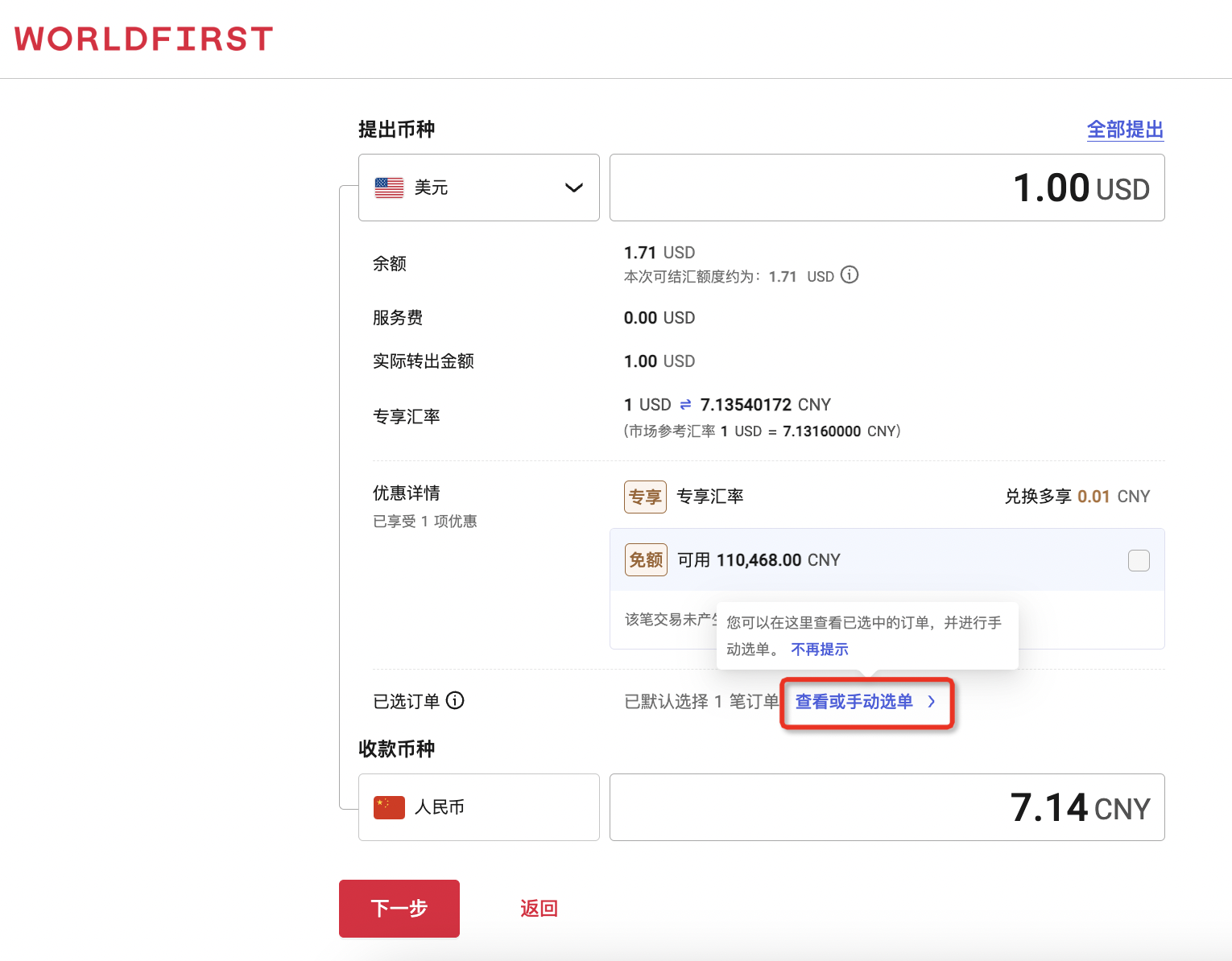 输入结汇金额