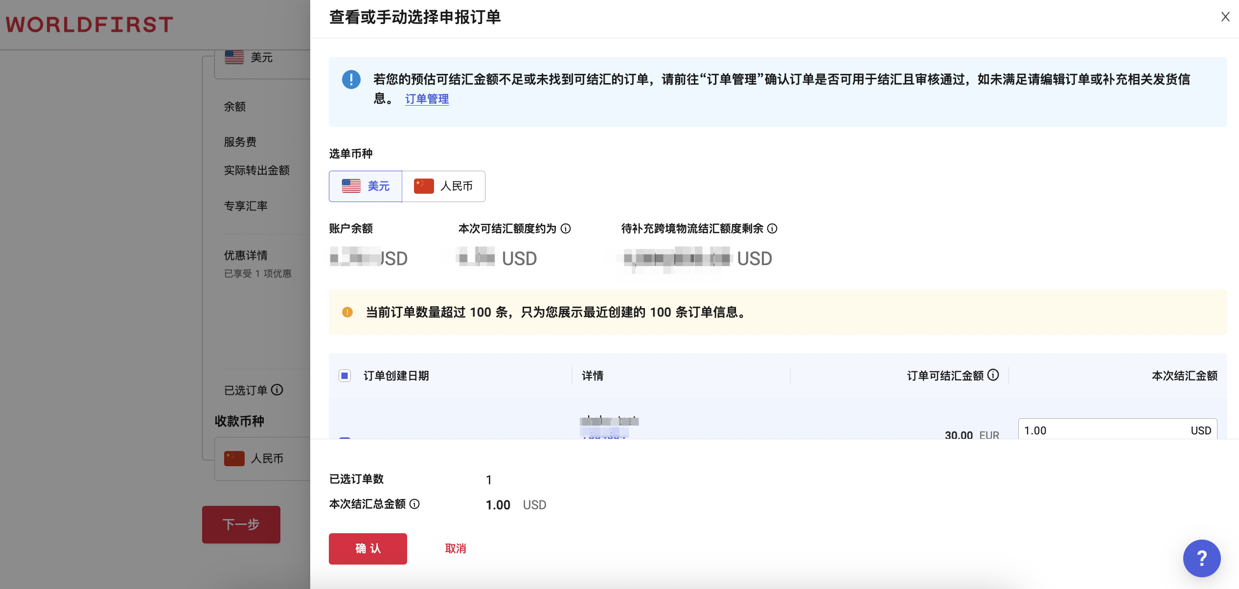 可结汇订单详情