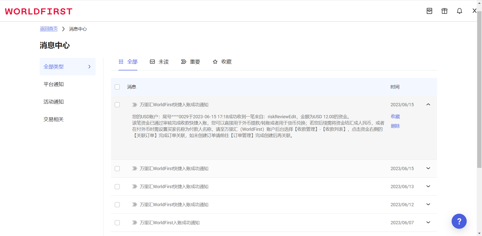 消息中心页面示意图
