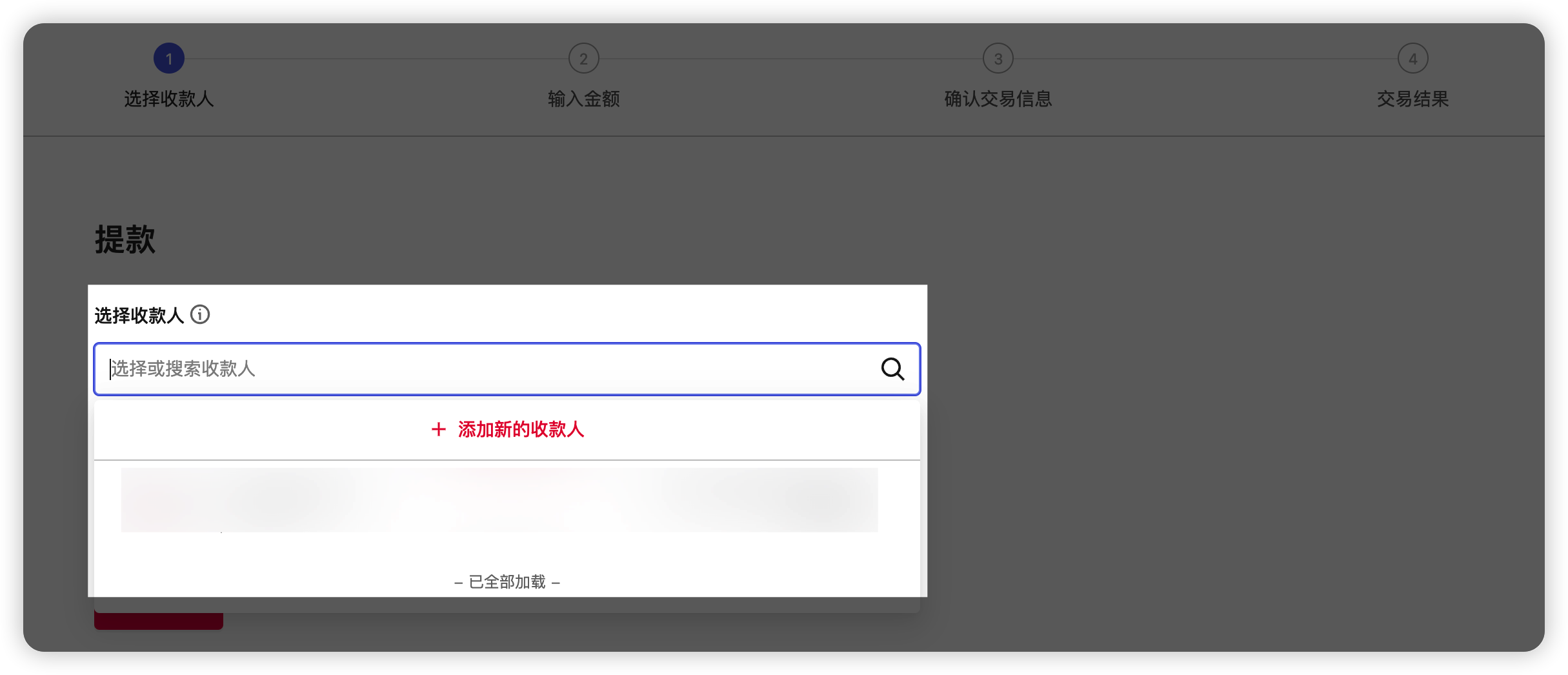 收款人信息展示界面