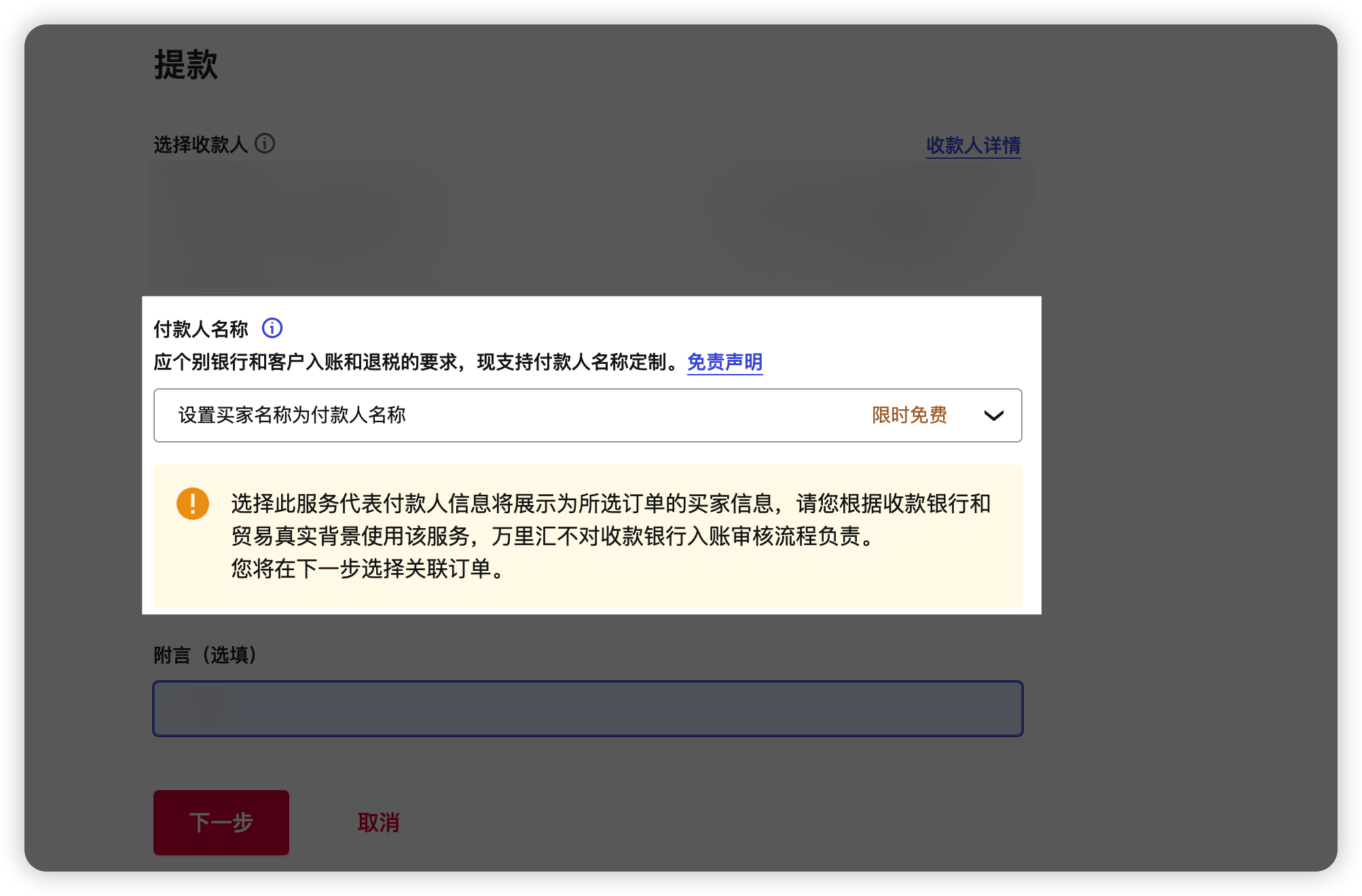 万利结选择付款人名称界面