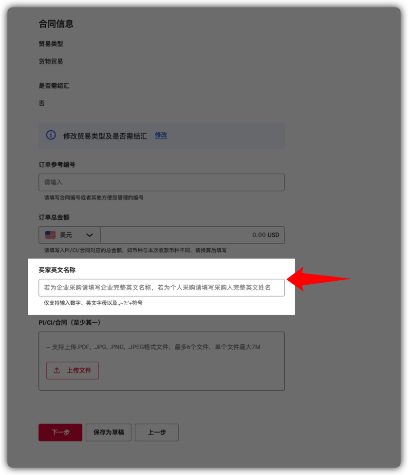 选择关联买家界面