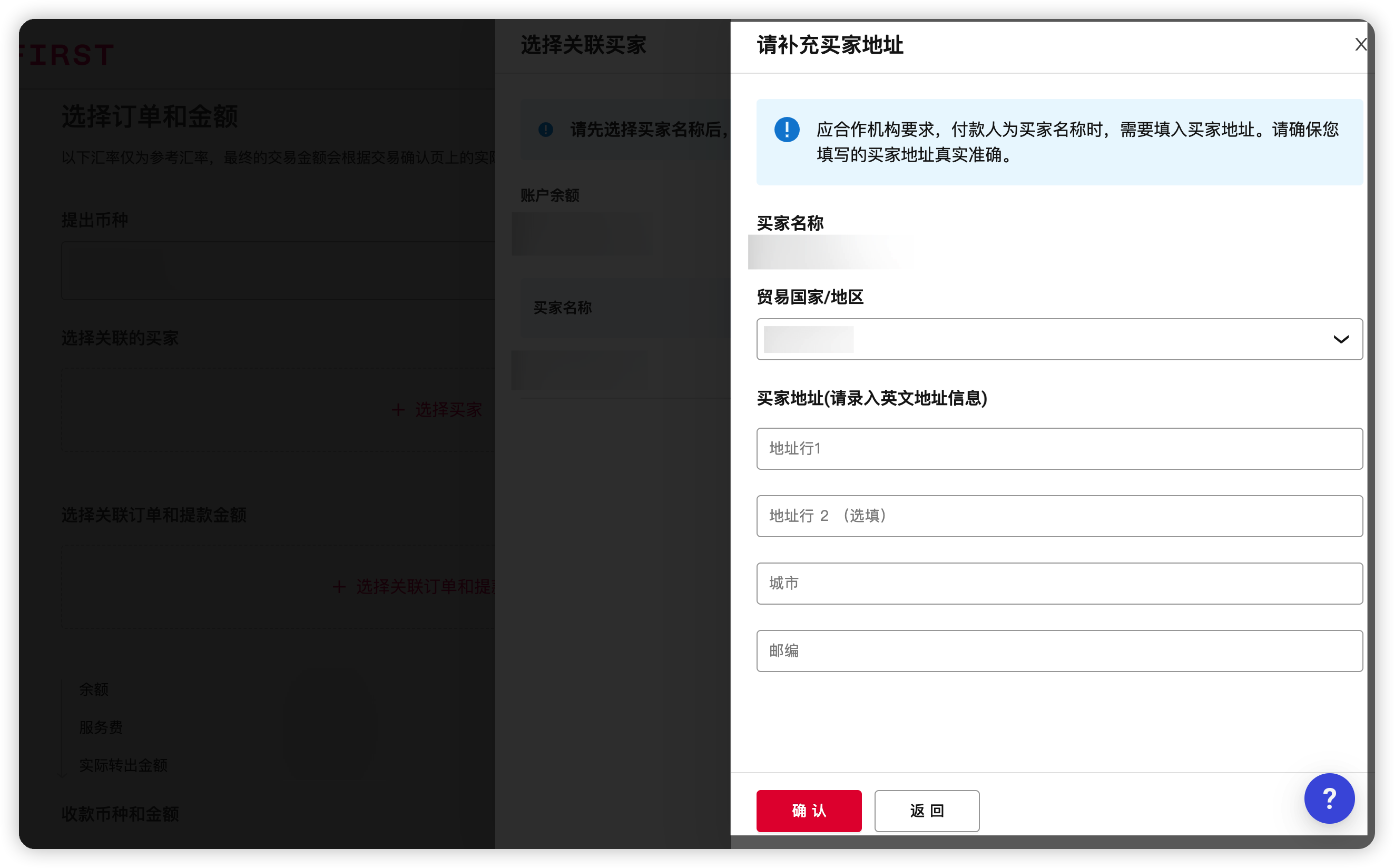 补充买家信息界面