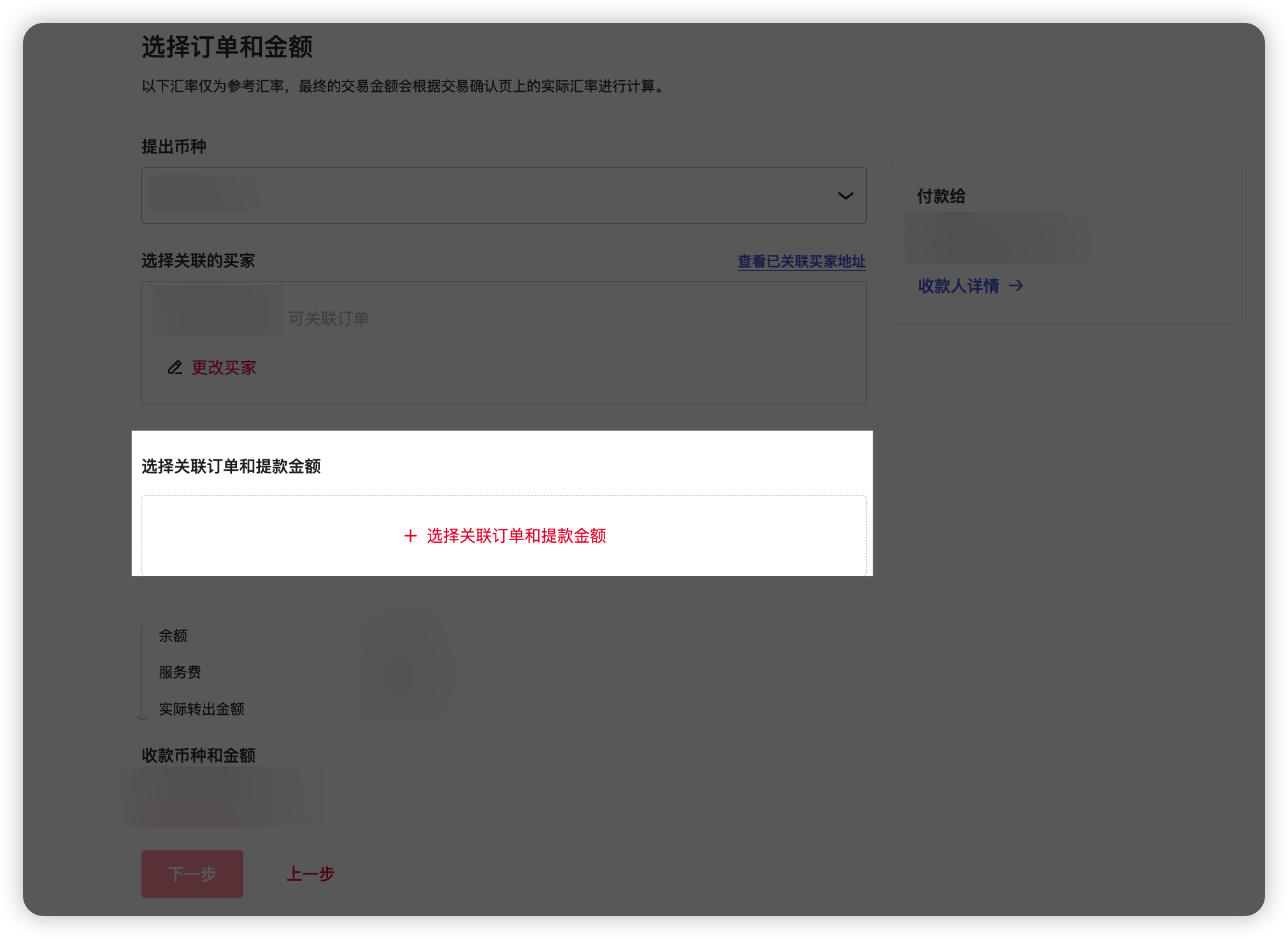 关联订单界面