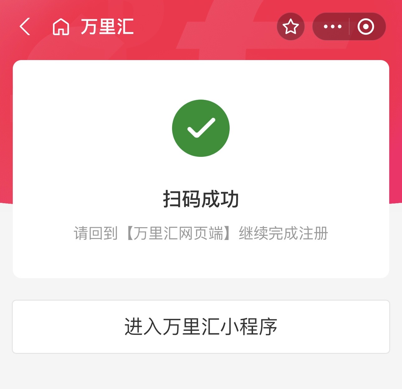 支付宝扫码步骤3