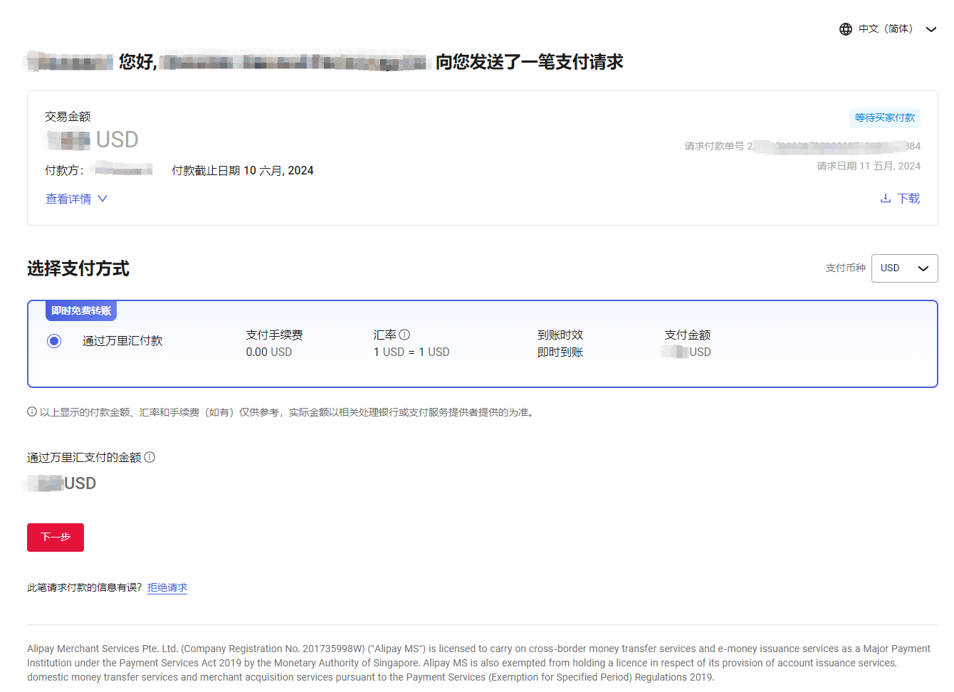 付款方看到的付款页面