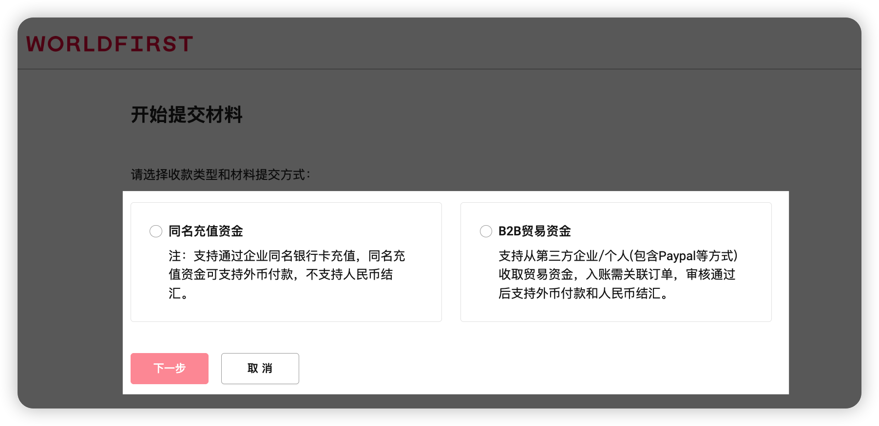 选择资金来源的页面