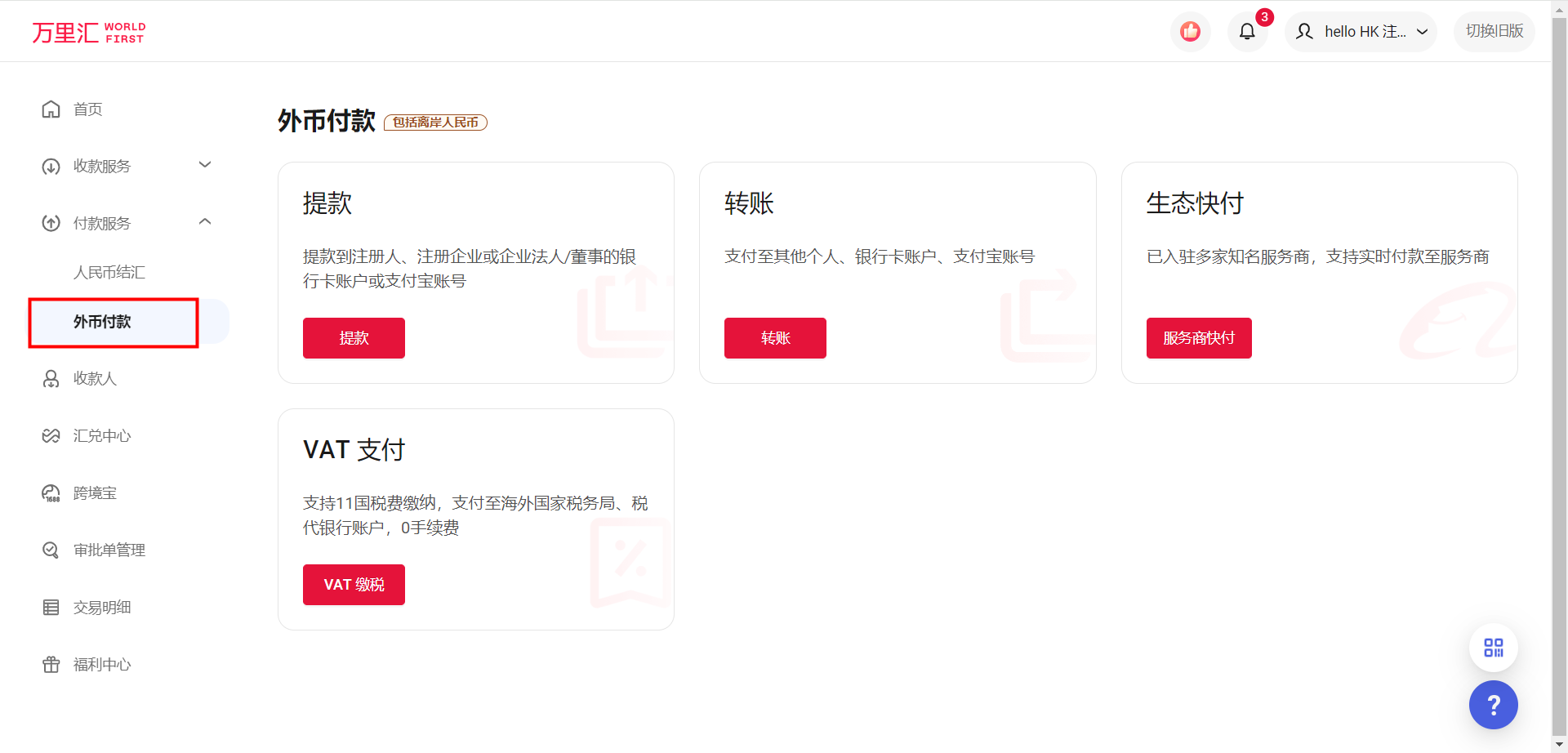 进入转账页面界面