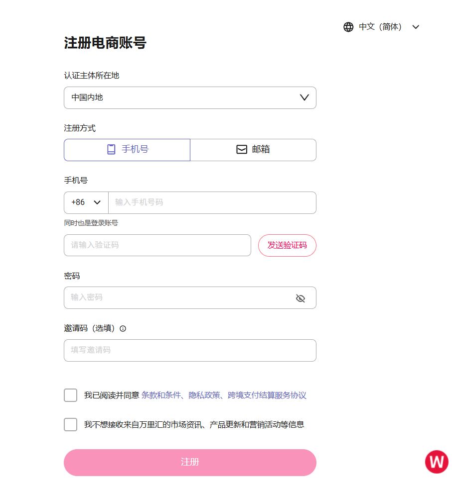 万里汇（WorldFirst）账户使用教程