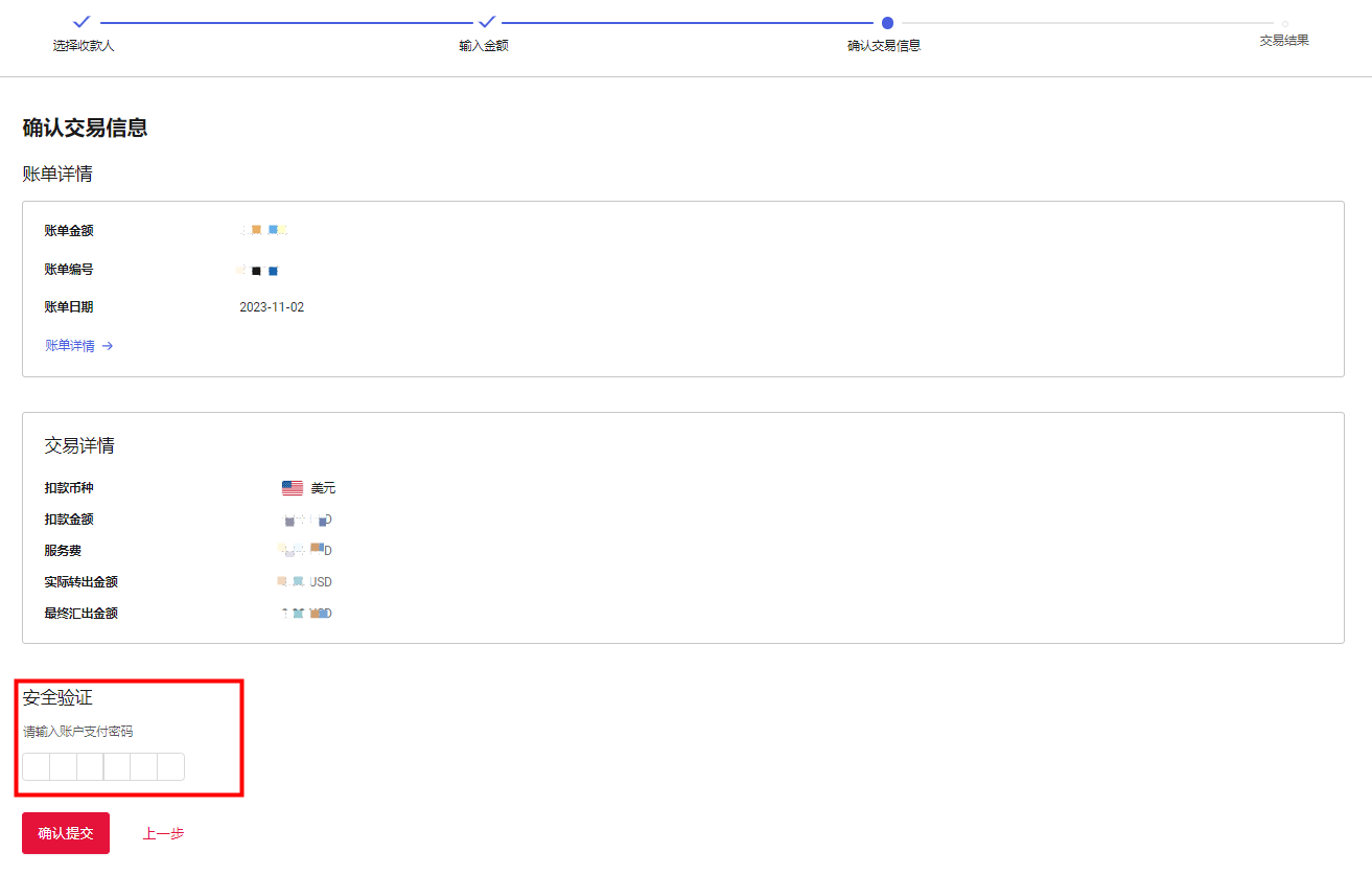 万里汇（WorldFirst）账户免费注册教程