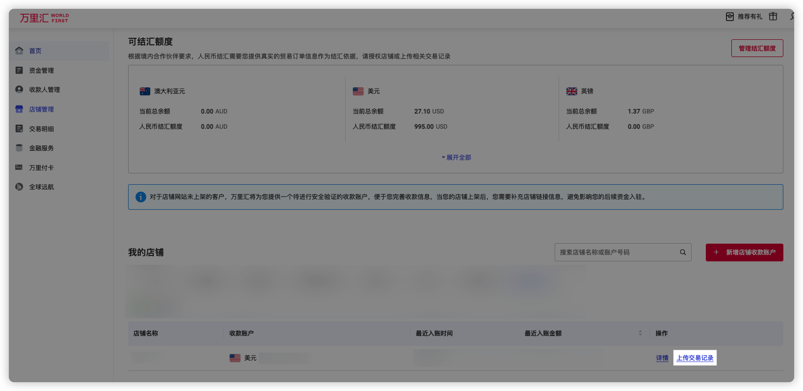 万里汇（WorldFirst）账户免费注册教程