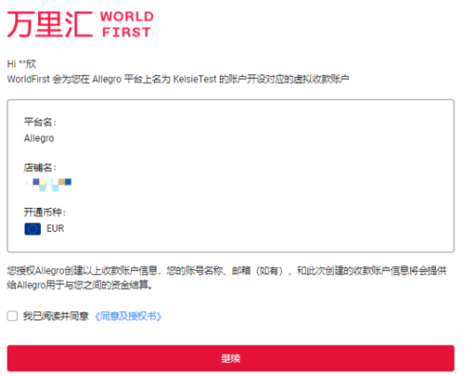 万里汇(WorldFirst)账户使用教程
