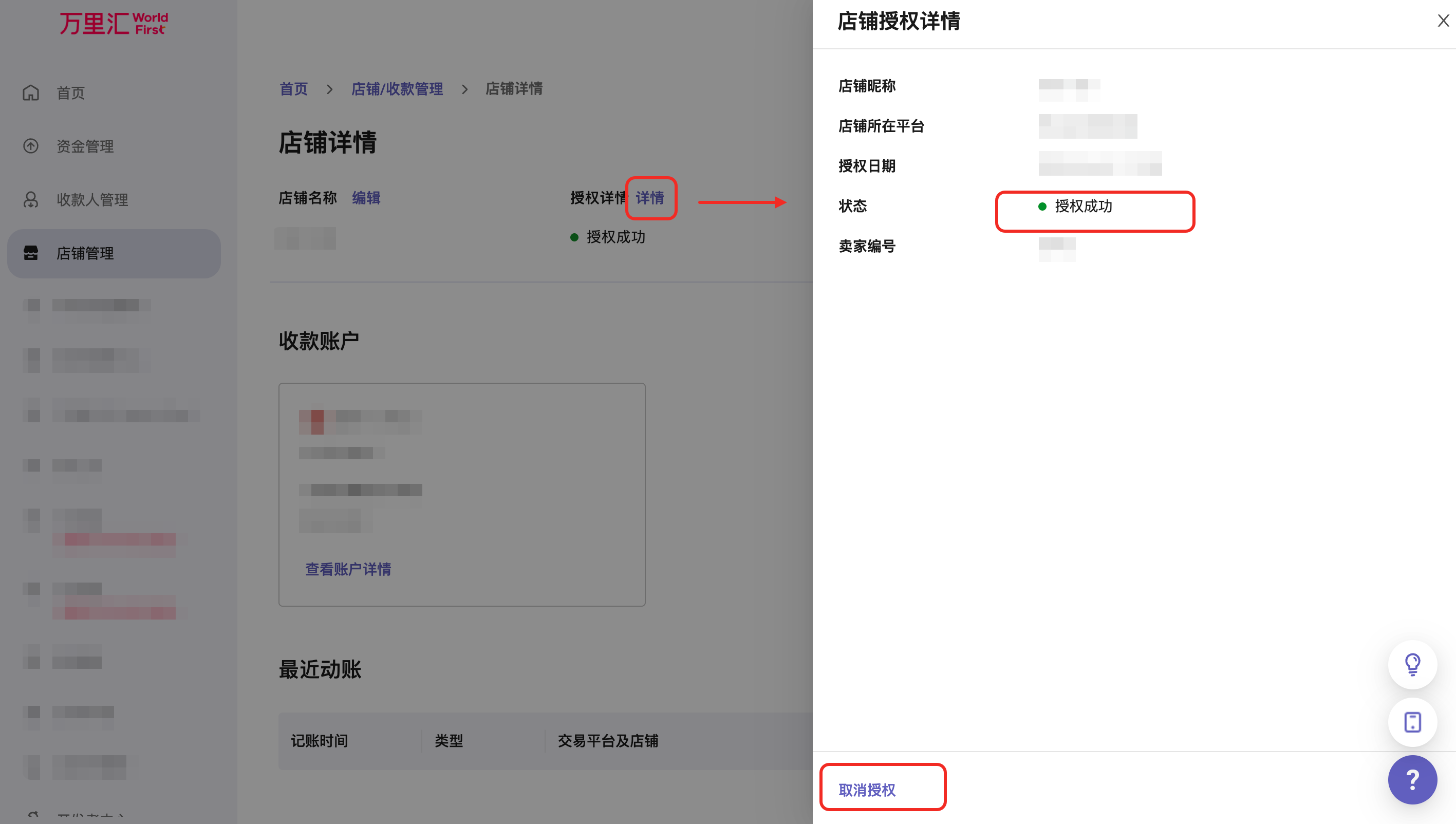万里汇(WorldFirst)账户使用教程