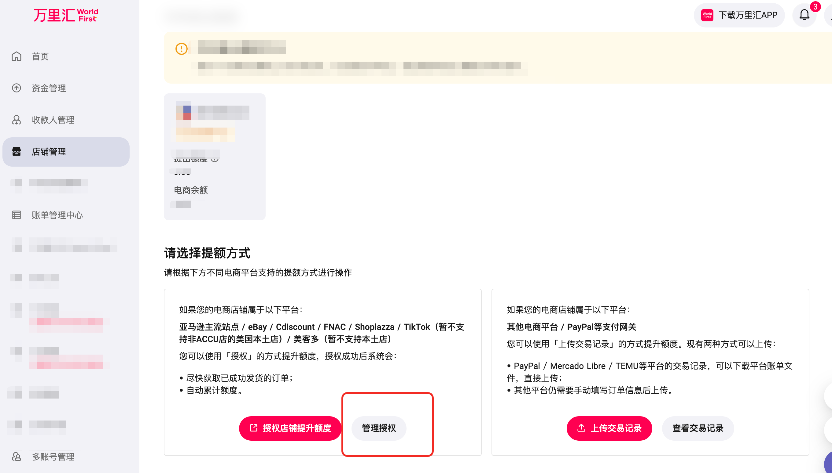 万里汇(WorldFirst)账户使用教程